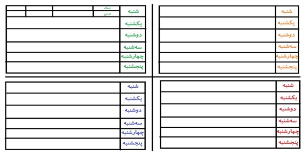 برنامه مطالعاتی برای تیزهوشان